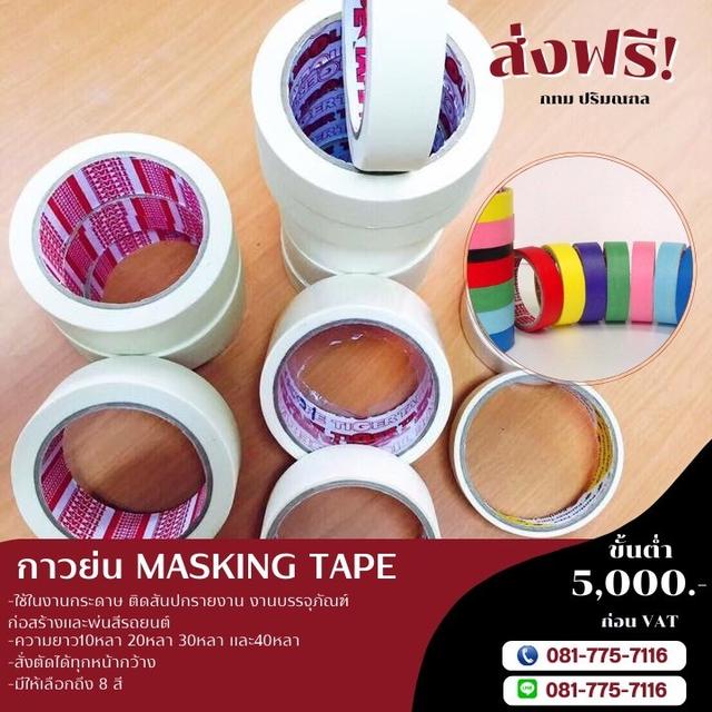 กาวย่น ทิปเทป  ไทเกอร์ เทปหนังไก่ 081-7757116 6