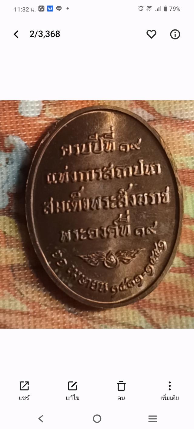 สมเด็จพระสังฆราชญาณสังวร สมเด็จพระสังฆราชองค์ที่ 19 รูปย่อยที่ 2