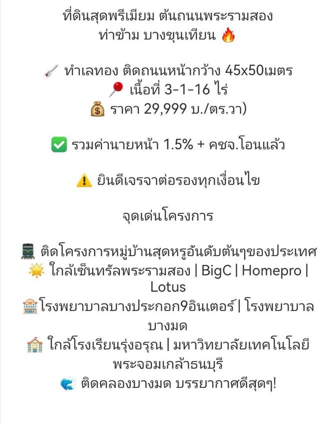 ที่ดินเปล่า เป็นสวนเก่า ติดโครงการปมู่บ้านแลนด์แอนด์เฮ้าส์ เพิ่งสร้างเสร็จใหม่ ธรรมชาติร่มรื่น ติดคลองบางมด 6
