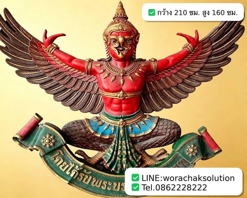 สนใจเช่าบูชาพญาครุฑ สอบถามได้ครับ