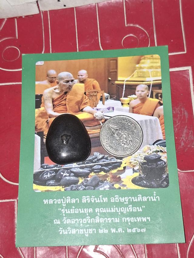 หินศิลาน้ำ หลวงปู่มหาศิลา ออกวัดอาวุธวิกสิตาราม 4
