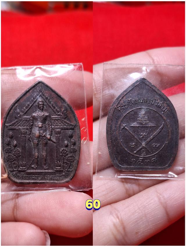 พระเครื่องพระเหรียญพาราเริ่มต้นหลักสิบ