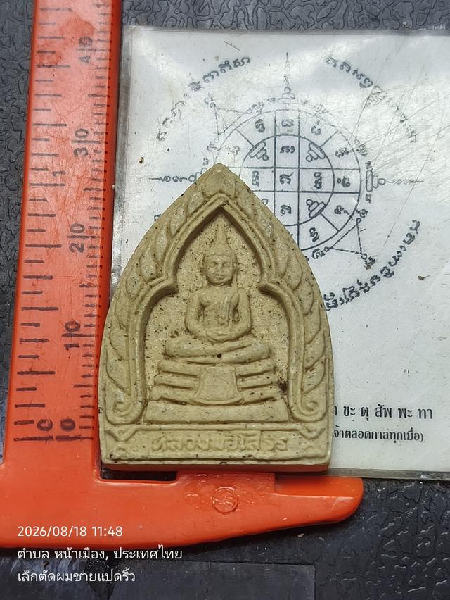 วัตถุมงคลและพระเครื่อง