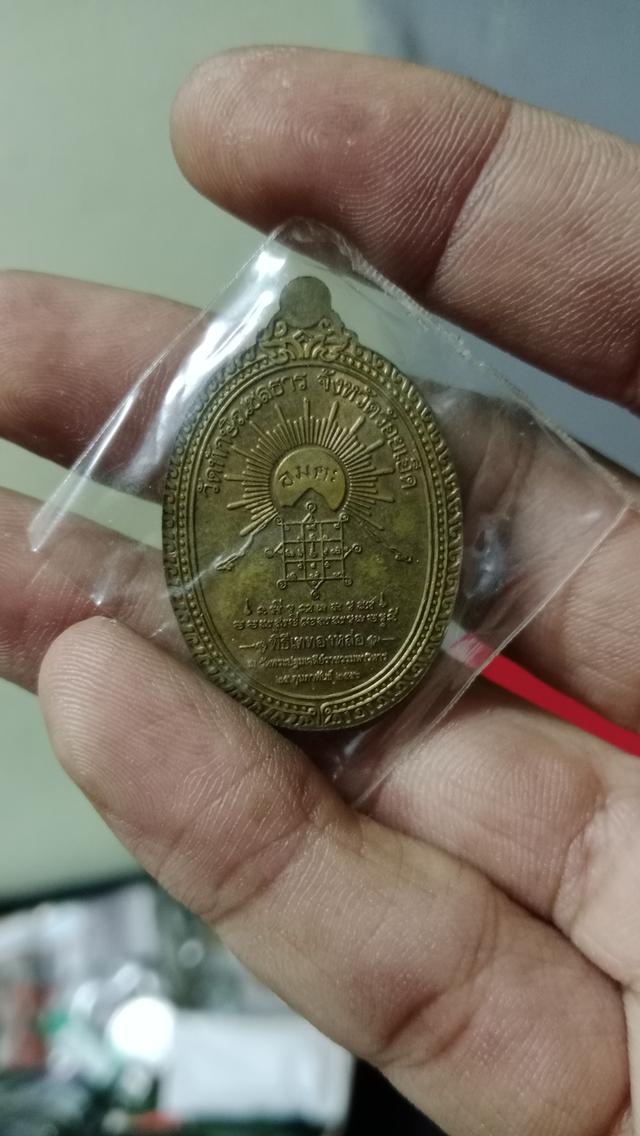 เหรียญพระพุทธสุวรรณมงคลบพิตร วัดทักษิณชลธาร จ.ร้อยเอ็ด ตอกโค้ด