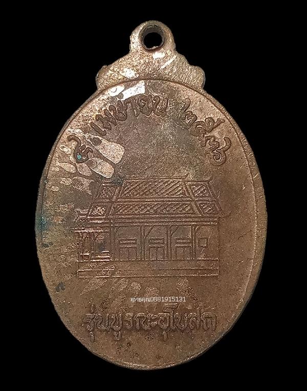 เหรียญพระพุทธนิมิตร วัดป่าขอม จ.พัทลุง ปี2536 3