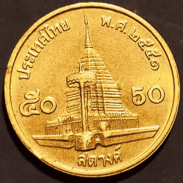 ขายเหรียญ 50 สตางค์ ปี 2551 เหรียญหายาก รูปที่ 4