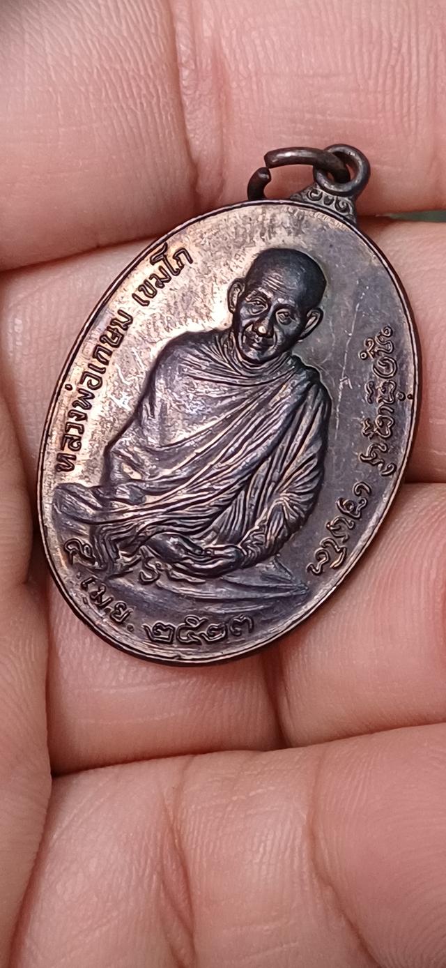 เหรียญหลวงพ่อเกษม เขมโก หลัง ภ.ป.ร. ปี 2523 รูปที่ 7