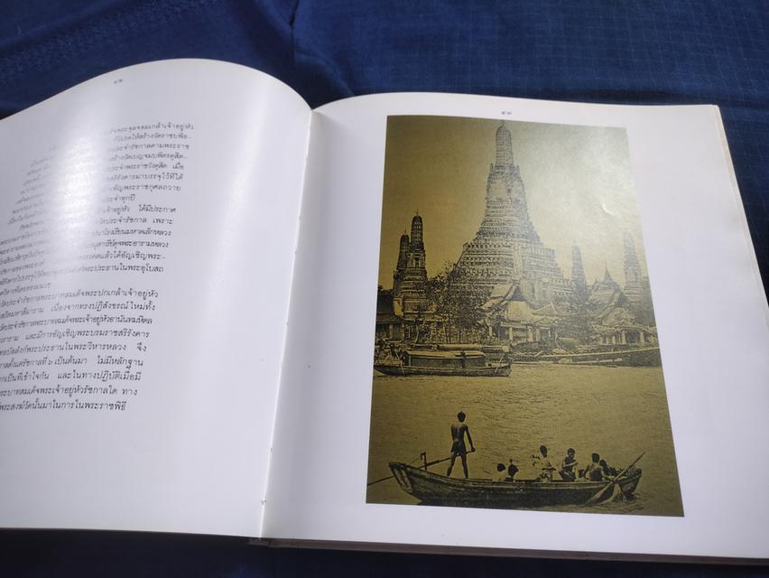 หนังสือสมุดภาพวัดอรุณราชวราราม พิมพ์ปี2534 กระดาษมันสี่สีทั้งเล่มความหนา117หน้า ปกแข็ง 4