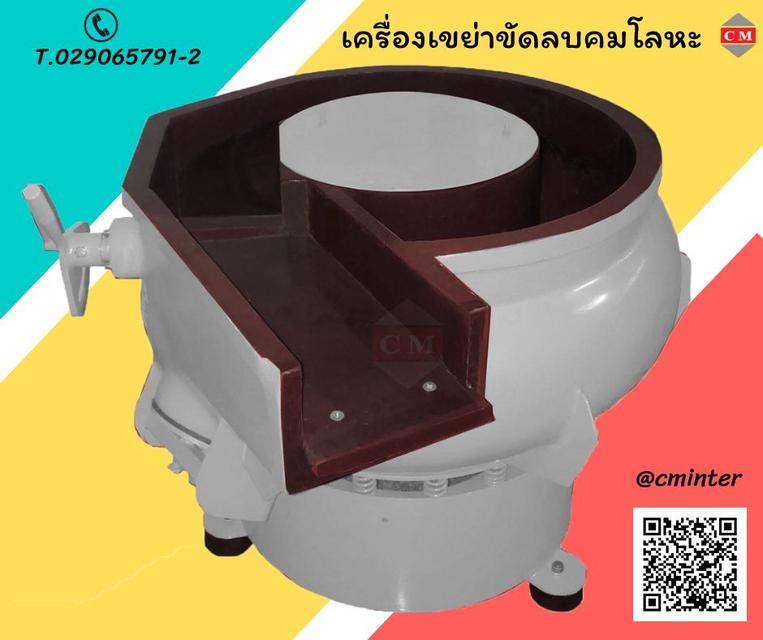 เครื่องขัดผิวโลหะแบบเขย่า แบบโอ่ง (มีสะพานแยกชิ้นงาน) (Vibratory finishing machine with Separator) 