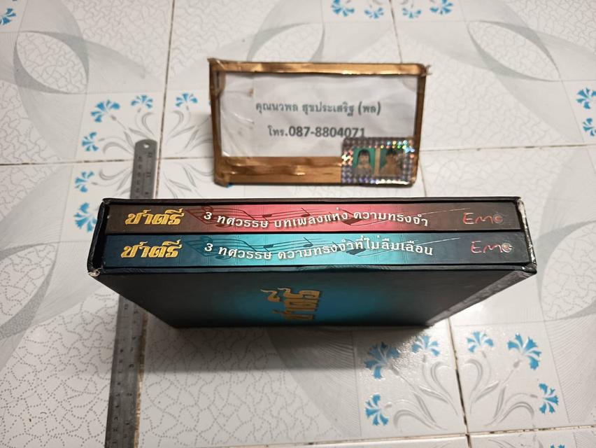 ชาตรี 3 ทศวรรษ บทเพลงแห่งความทรงจำ รูปย่อยที่ 2