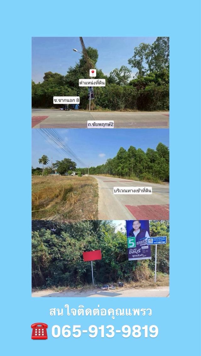 ขายที่ดินทำเลทอง 4 ไร่  ซอย ซากนอก8 ถนนชัยพฤกษ์2 ตำบลห้วยใหญ่ อำเภอบางละมุง จังหวัด ชลบุรี 3