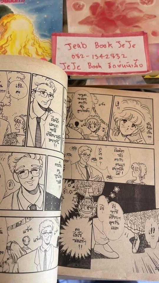 หนังสือการ์ตูน แผนรักปักหัวใจ 1-7 จบ รูปที่ 5