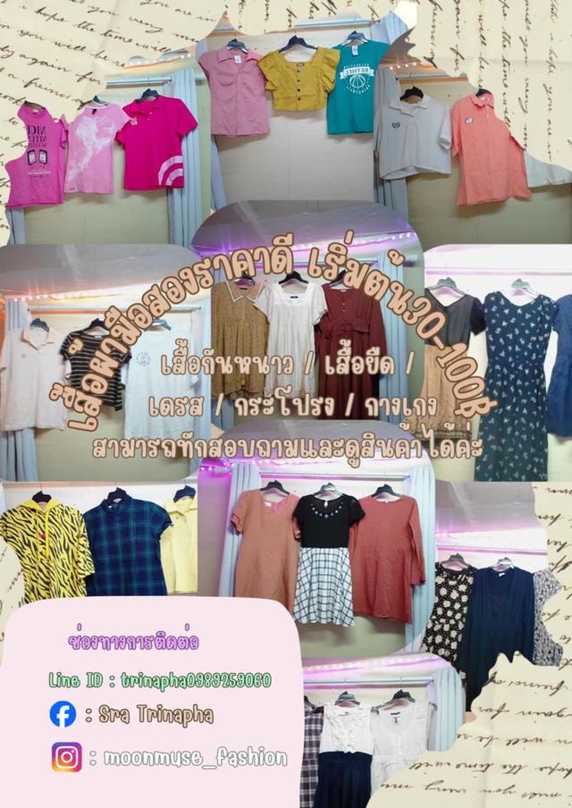 เสื้อผ้ามือสองสภาพดี