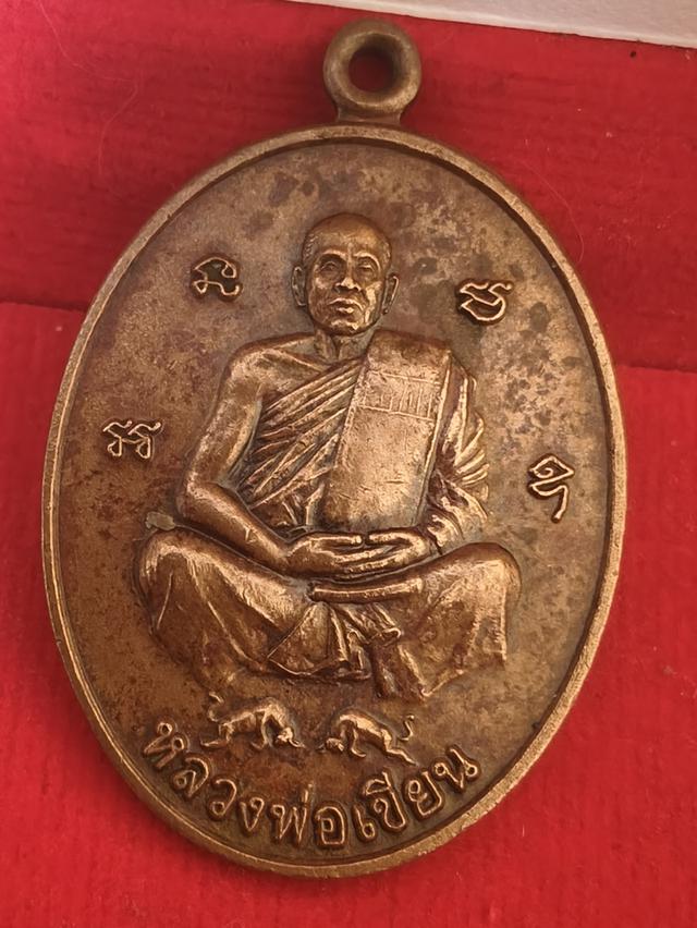 เหรียญหลวงพ่อเขียน นั่งกระทิงคู่ รุ่นเมตตา สร้างโบสถ์ วัดสอยดาวนิมิต
