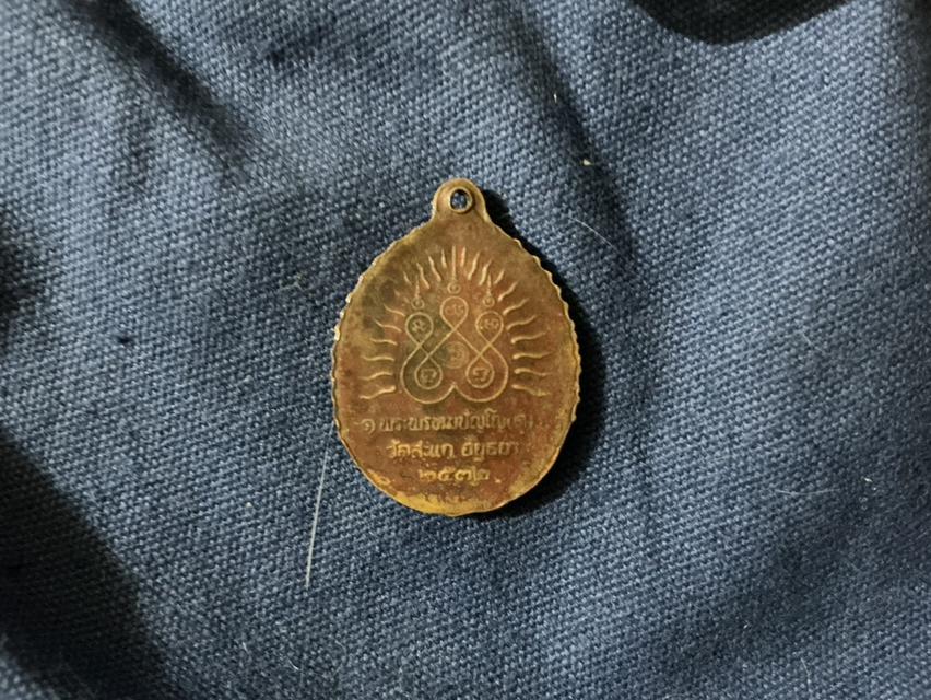 เหรียญเปิดโลก หลวงปู่ดู่
