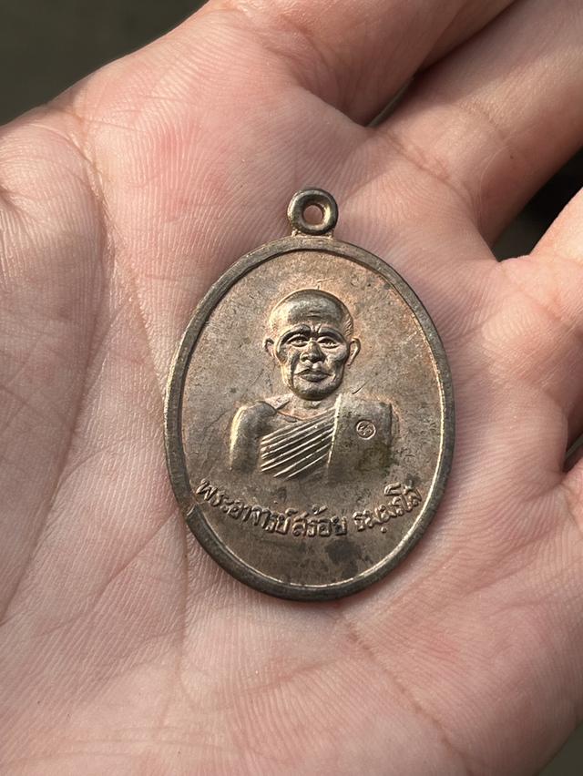 เหรียญหลวงพ่อสร้อย เนื้อนวะ 