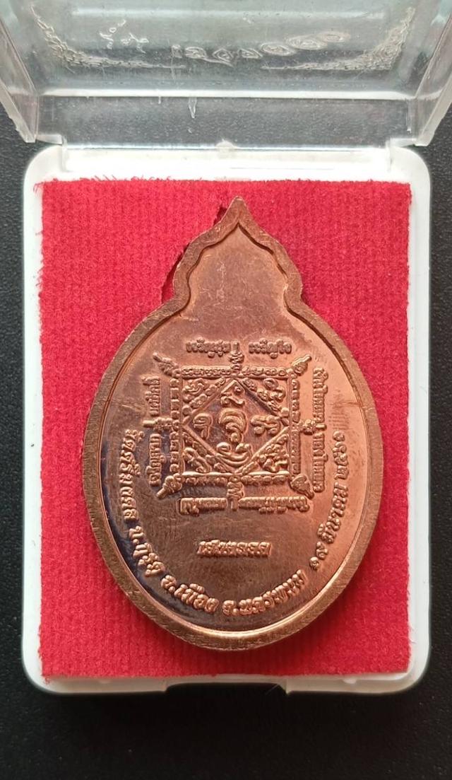 เหรียญพระอาจารย์ปู ปัญญาวชิโร  วัดศรีมงคล จ.นครพนม 2