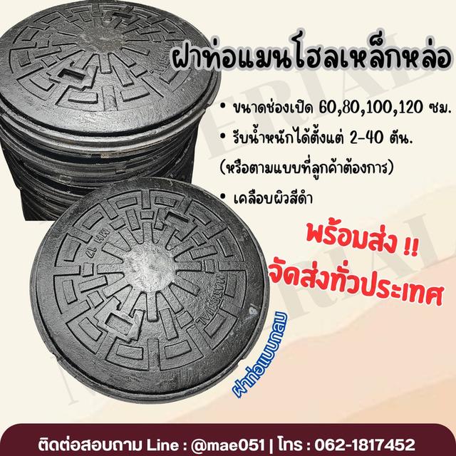 จำหน่ายฝาท่อแมนโฮลเหล็กหล่อ แบบ กลม