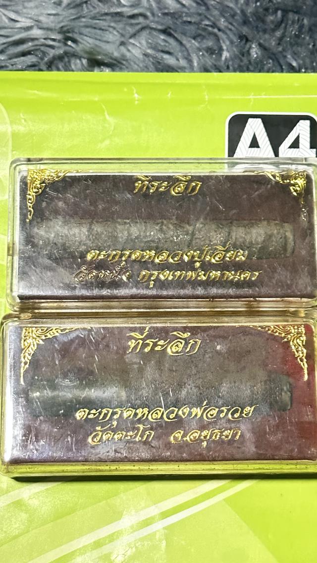 หลวงพ่อกวยหลวงพ่อคูณหลวงปู่หงตระกุดู รูปที่ 8