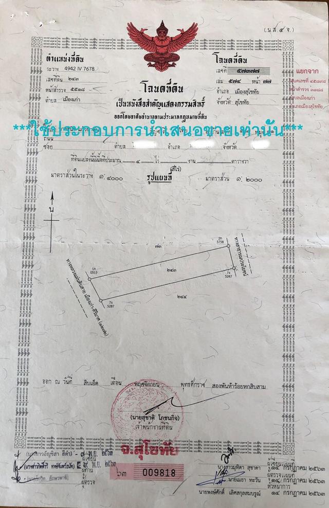 ขายที่ดิน 4 ไร่ พร้อมบ้านสวน ติดทางหลวง (ทล.1272 เมืองเก่า-คีรีมาศ) ใกล้อุทยานประวัติศาสตร์สุโขทัย  13