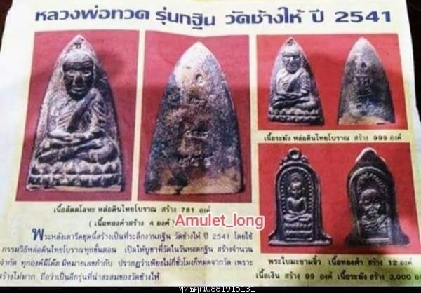 พระปรกใบมะขามจิ๋ว หลวงปู่ทวด วัดช้างให้ ปี2541 รูปที่ 5