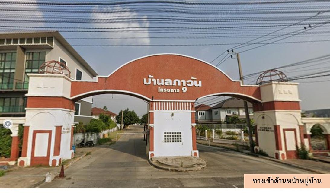 ขายบ้านเดี่ยว 2 ชั้นหลังใหญ่ราคาเบาๆ แปลงหัวมุม 60 ตรว. มบ.ลภาวัน 9 ย่านถนนราชพฤกษ์ เดินทางเชื่อมต่อเข้าหรือออกเมืองได้หลายเส้นทาง 16
