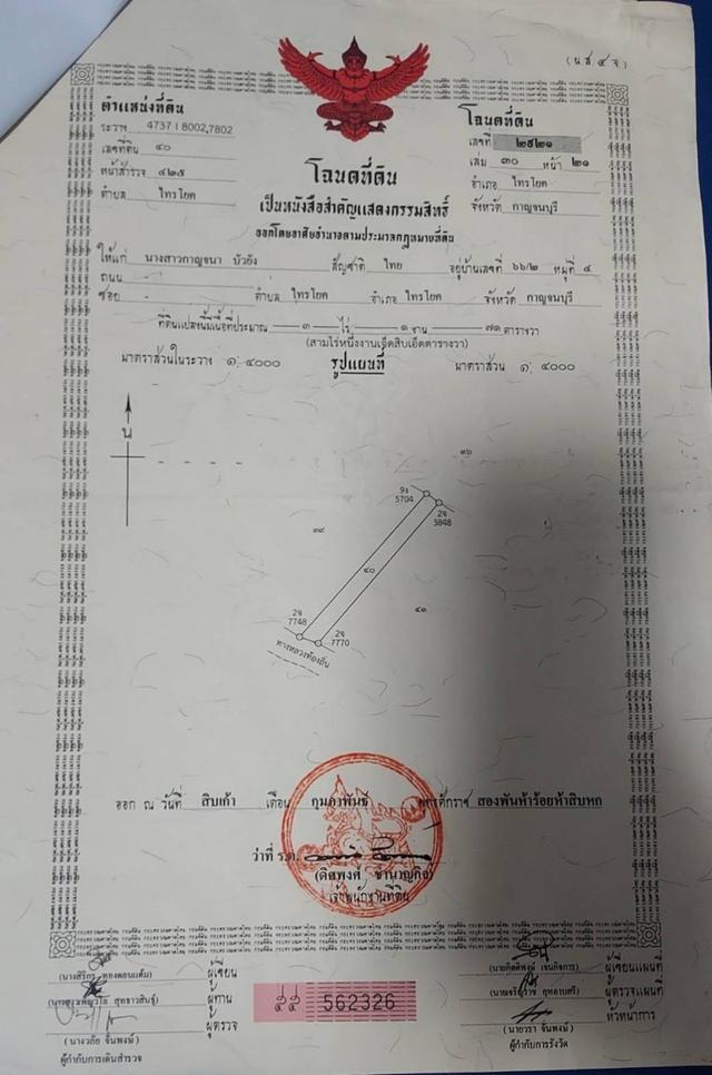 ขายถูก บ้านพร้อมที่ดินบนเนื้อ 3 ไร่ 1 งาน 71 ตรว อ. ไทรโยค กาญจนบุรี 3