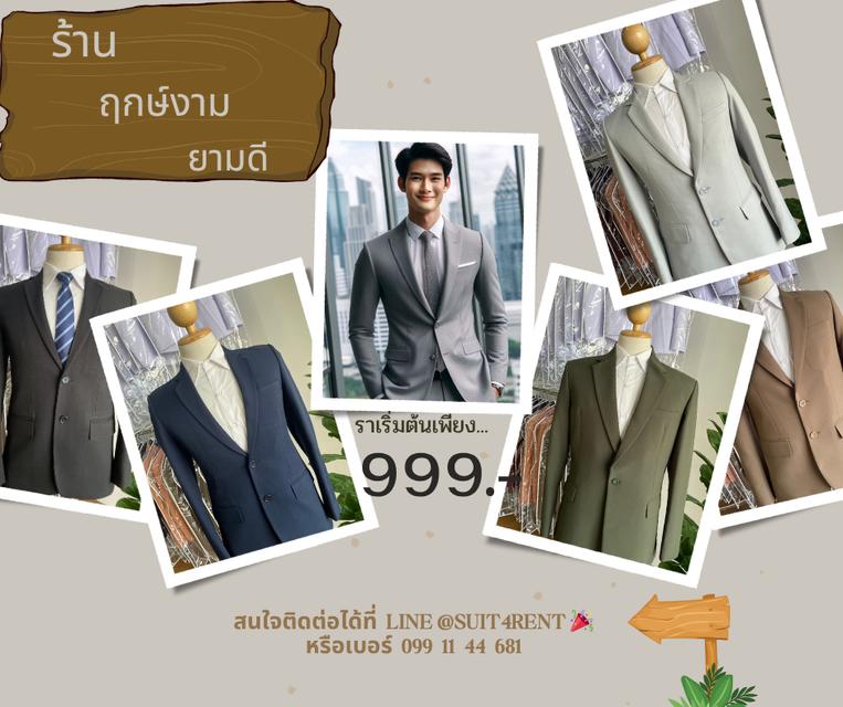 เช่าสูทผู้ชายทุกโอกาส