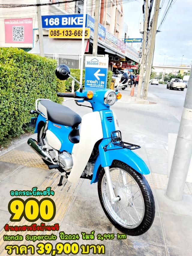 Honda Supercub สตาร์ทมือ ปี2024 สภาพเกรดA 2995 km เอกสารพร้อมโอน