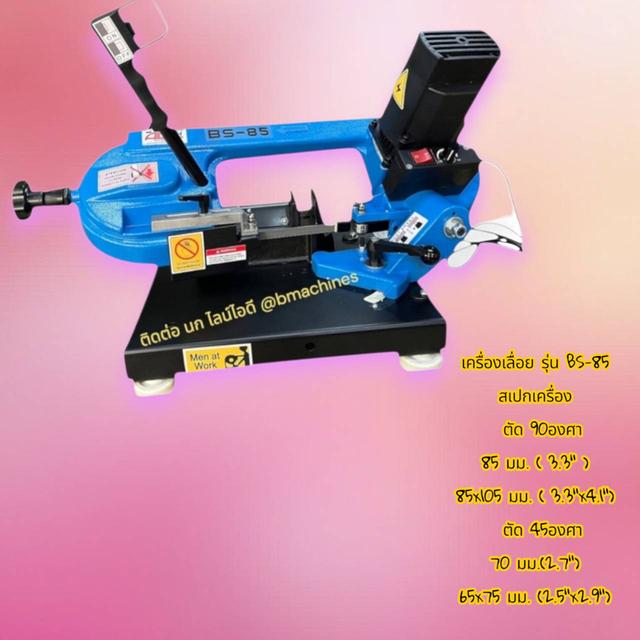 เครื่องเลื่อย รุ่น BS-85 รูปที่ 2