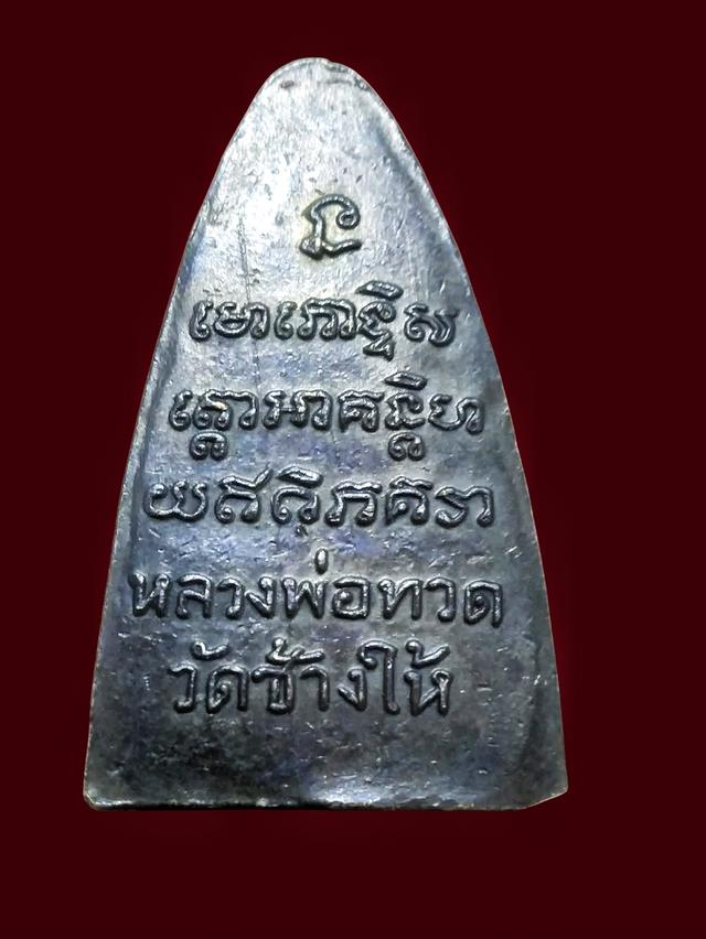 หลวงปู่ทวดตัวท หลังหนังสือ 4