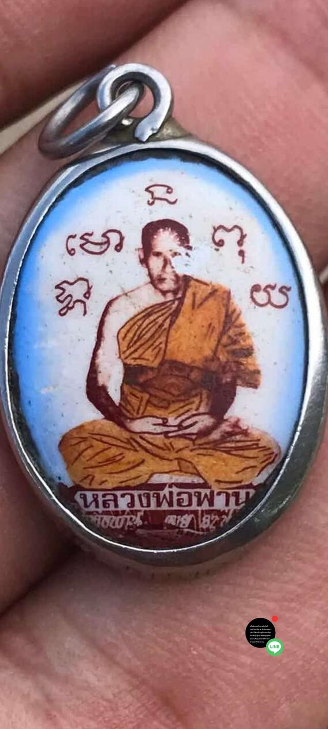 พระเครื่องหลวงพ่อพาน