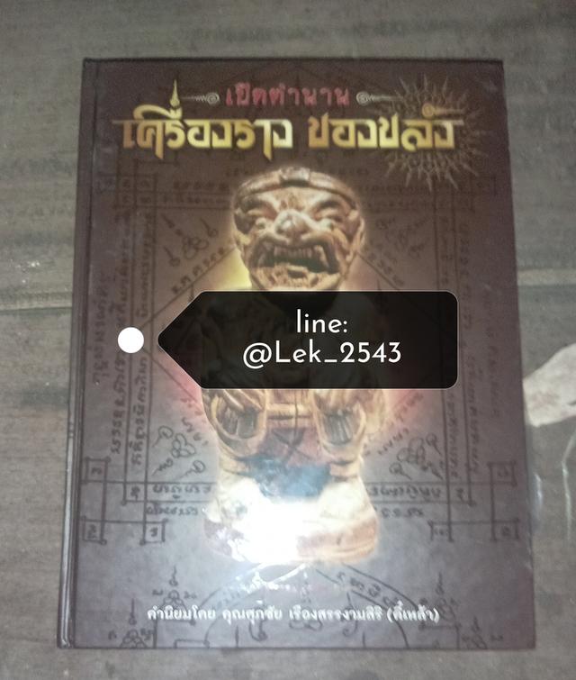 หนังสือเครื่องรางของขลัง