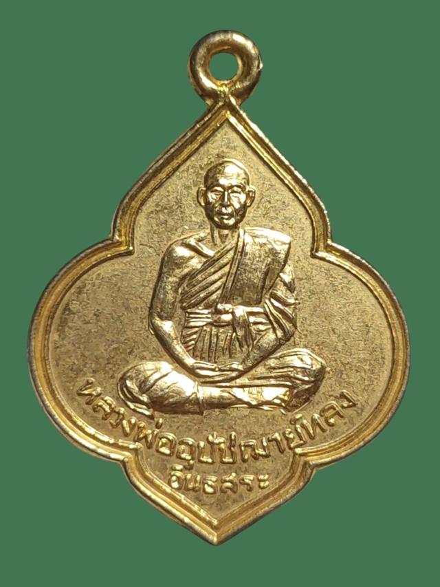 เหรียญหลวงพ่ออุปฌาย์หลง วัดธรรมิการาม(วัดค้างคาว)