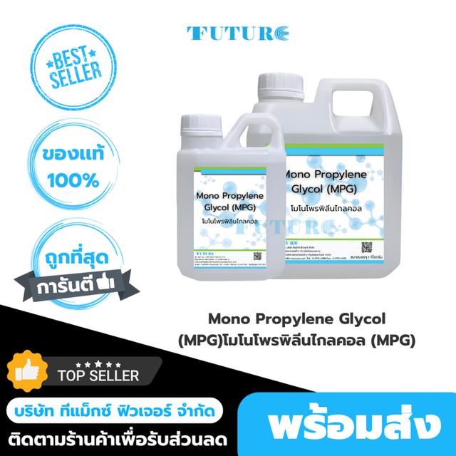 โมโนโพรพิลีนไกลคอล Mono Propylene Glycol (MPG) ขนาด 1กก.