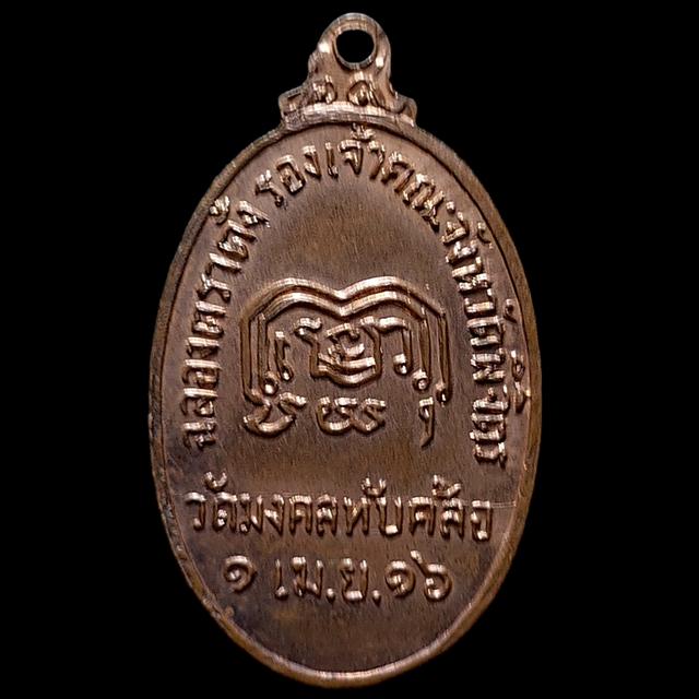 เหรียญพระวิมลญาณเมธี วัดมงคลทับคล้อ ปี 2516 จ.พิจิตร รูปที่ 2