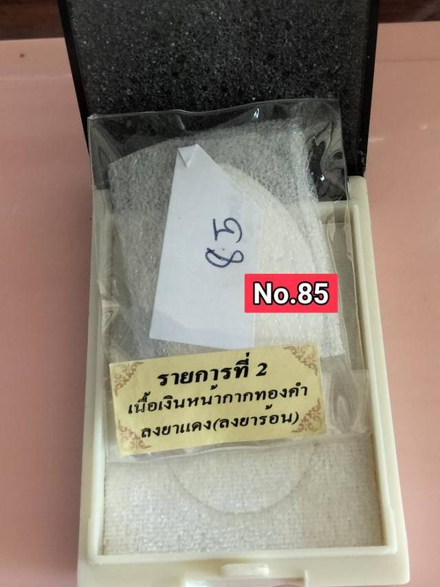 เหริญเกจิ ครูบาอาจารย์ หลวงปู่บุญ หลวงพ่อทอง หลวงปู่จื่อ รูปที่ 10