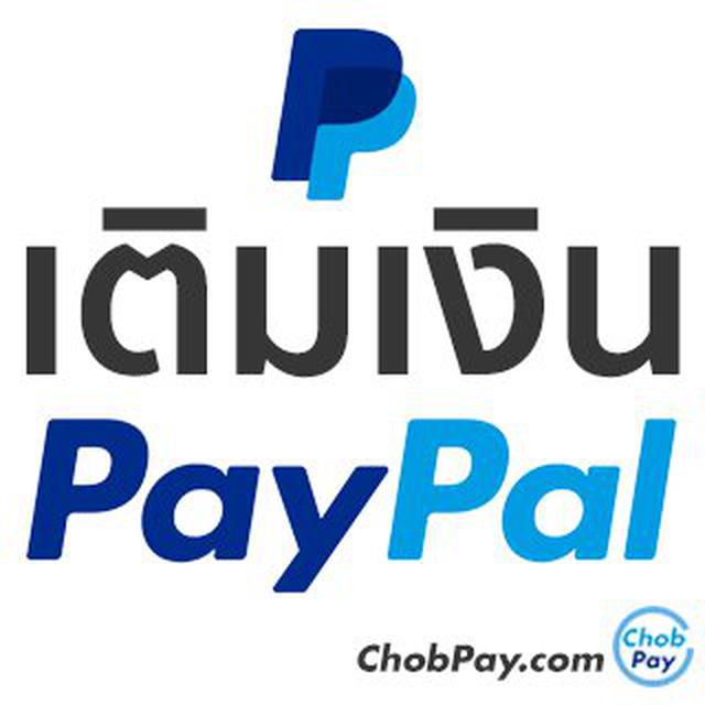 เติมเงินpaypal บริการเติมเงินpaypal รับเติมเงินpaypal 1