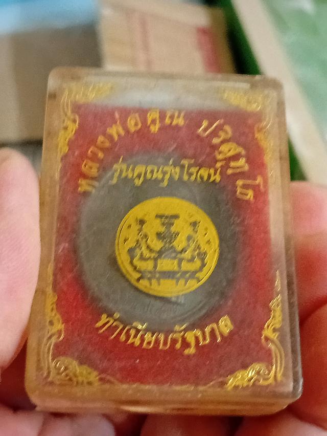 เหียญหลวงพ่อคูณรุ่นคูณรุ่งโรจน์หลังพระนารายณ์ทรงครุฑปี37วัดบ้านไร่ รูปที่ 3