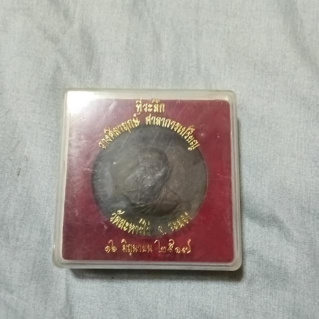เหรียญหลวงปู่ทิม บาตรน้ำมนต์ ปี 2517