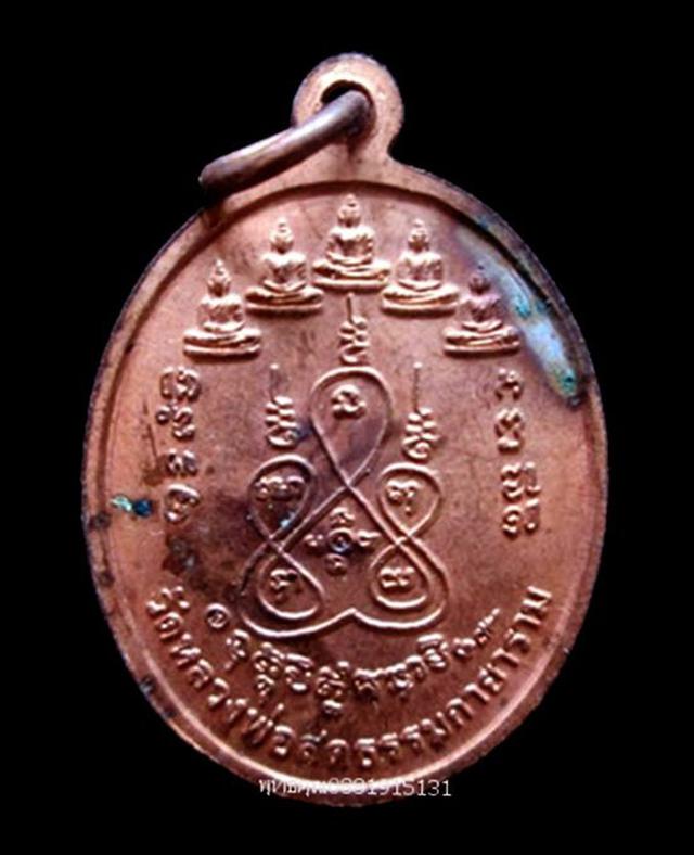 เหรียญสันติสุข วัดหลวงพ่อสดธรรมกายาราม ราชบุรี ปี2550 3