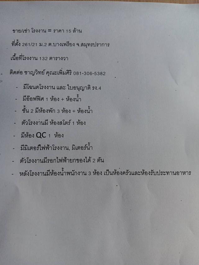 ขาย/เช่าโรงงาน 2