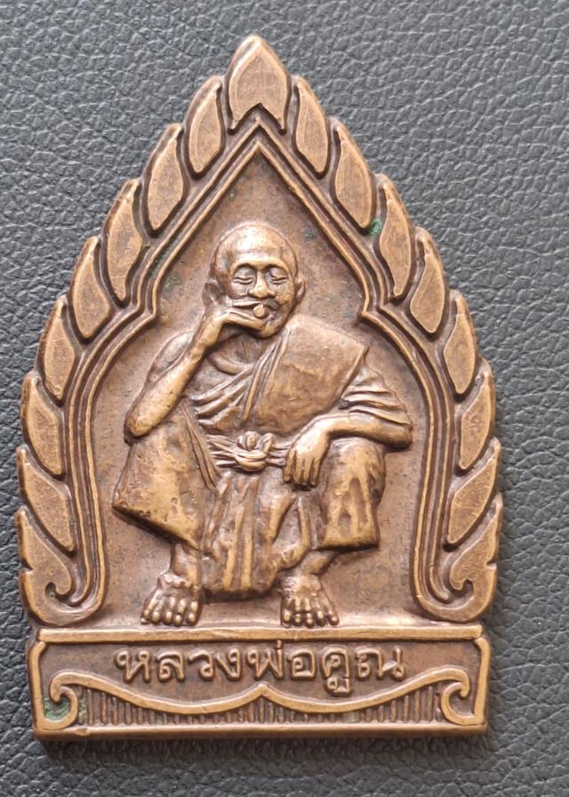 เหรียญเจ้าสัว หลวงพ่อคูณ แคล้วคลาด ปลอดภัย