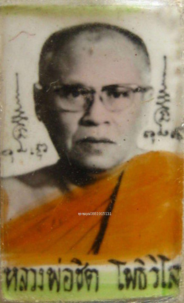 เหรียญหลวงพ่อชิตหลังปืนไขว้ วัดโพธิยาราม วัดทองคง สมุทรปราการ ปี2516
