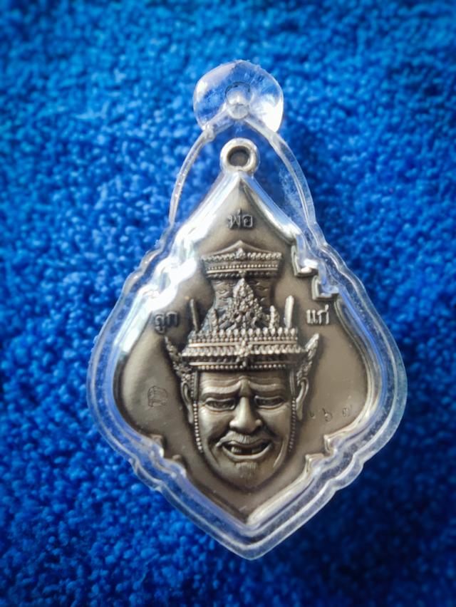 เหรียญลูกพ่อแก่ เหลือกินเหลือใช้
