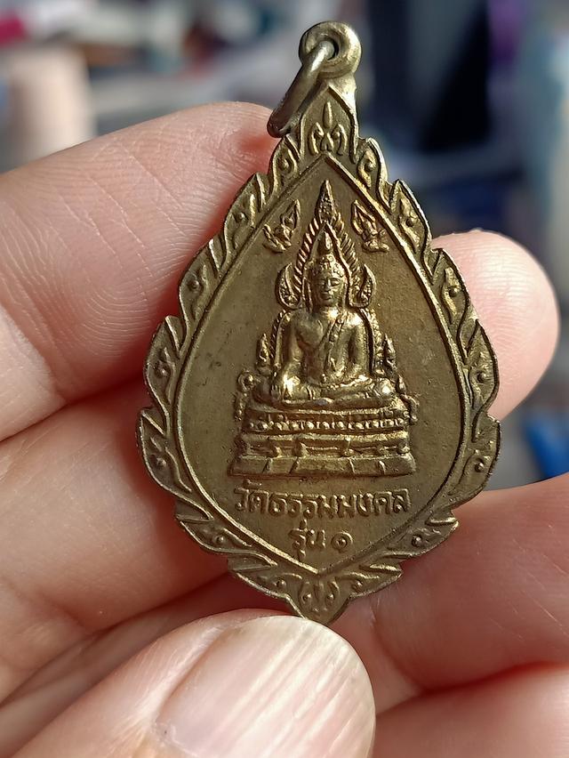 เหรียญทรงหยดน้ำวัดธรรมมงคล