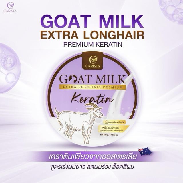 Carista Goat Milk Premium Extra Longhair keratin เคาราตินแพะ สูตรเร่งผมยาว ลดการขาดหลุดร่วง (กระปุกม่วง) 500 g. 4