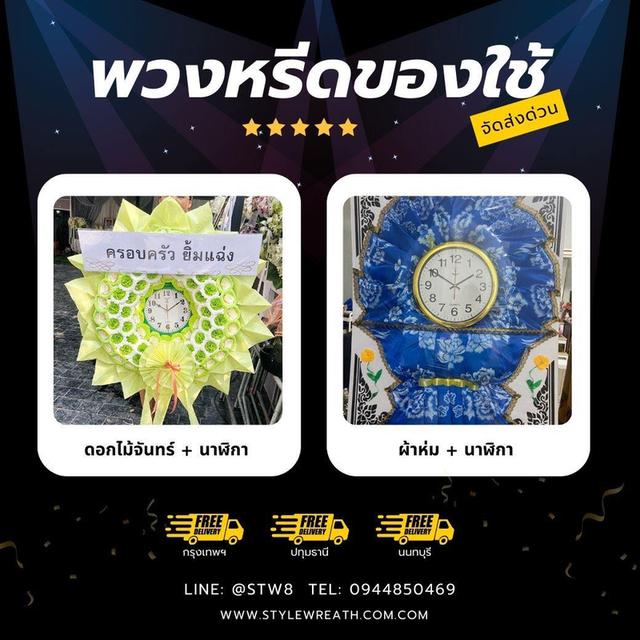 พวงหรีดวัดบางขัน ส่งถึงศาลา สั่งที่นี่ LINE ID: @stw8 รูปย่อยที่ 3