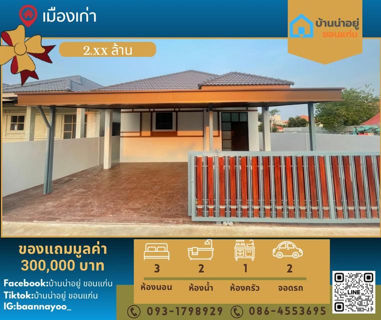 บ้านเดี่ยวชั้นเดียว 1