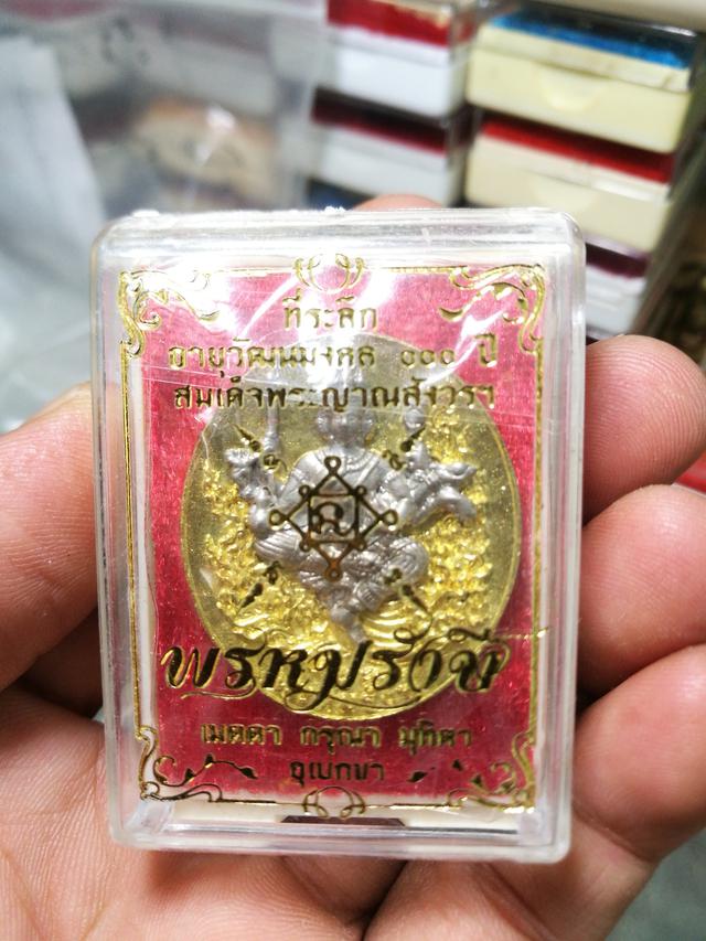 รูป เหรียญ พรหมรังษี 100 ปี สมเด็จพระญาณสังวรฯ 3